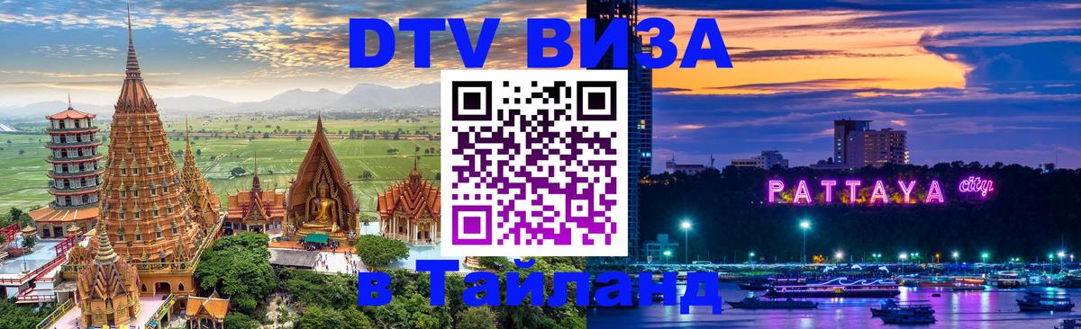 Visa ДТВ Тайланд помощь Катманду 
